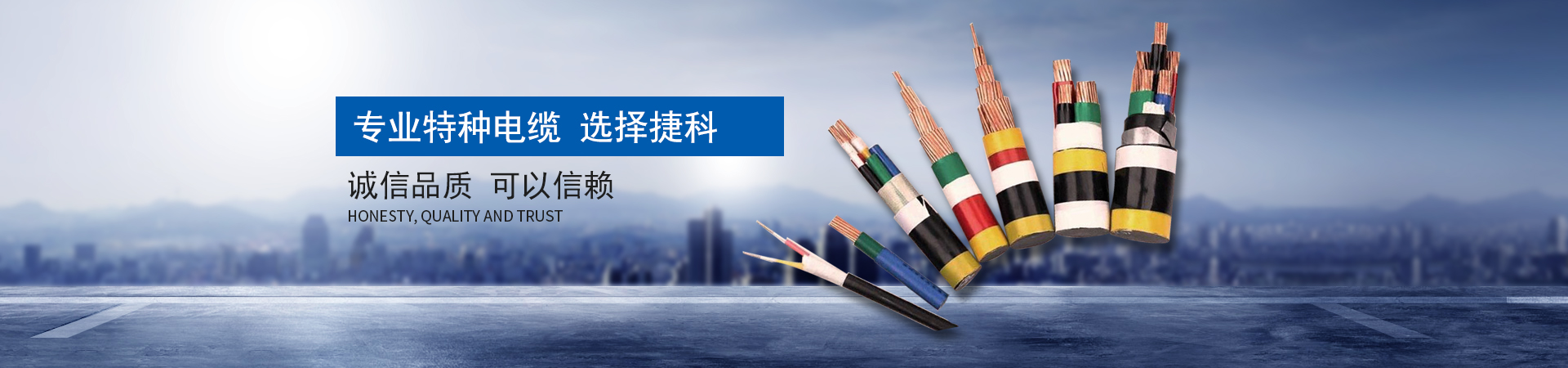 江蘇捷科電纜有限公司特種電纜