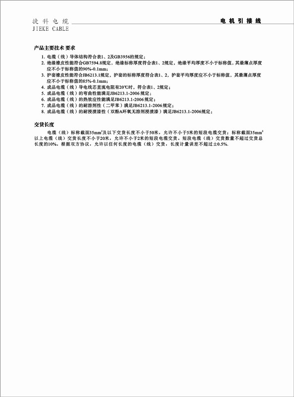 JEM<a href='http://mails.8o1q.cn/djyjx/' target='_blank'>電機(jī)引接線</a>3.jpg