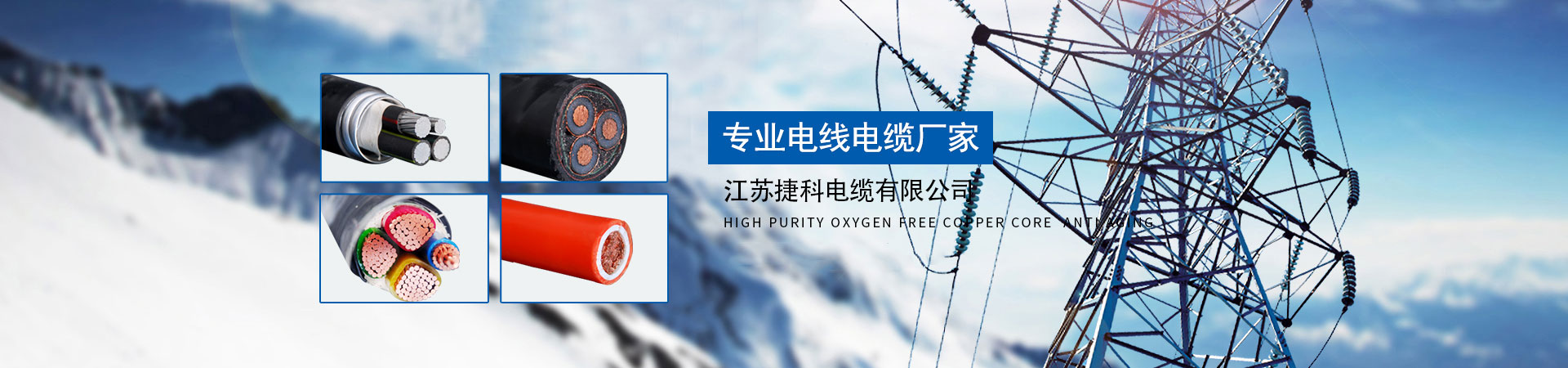 江蘇捷科電纜有限公司電線(xiàn)電纜